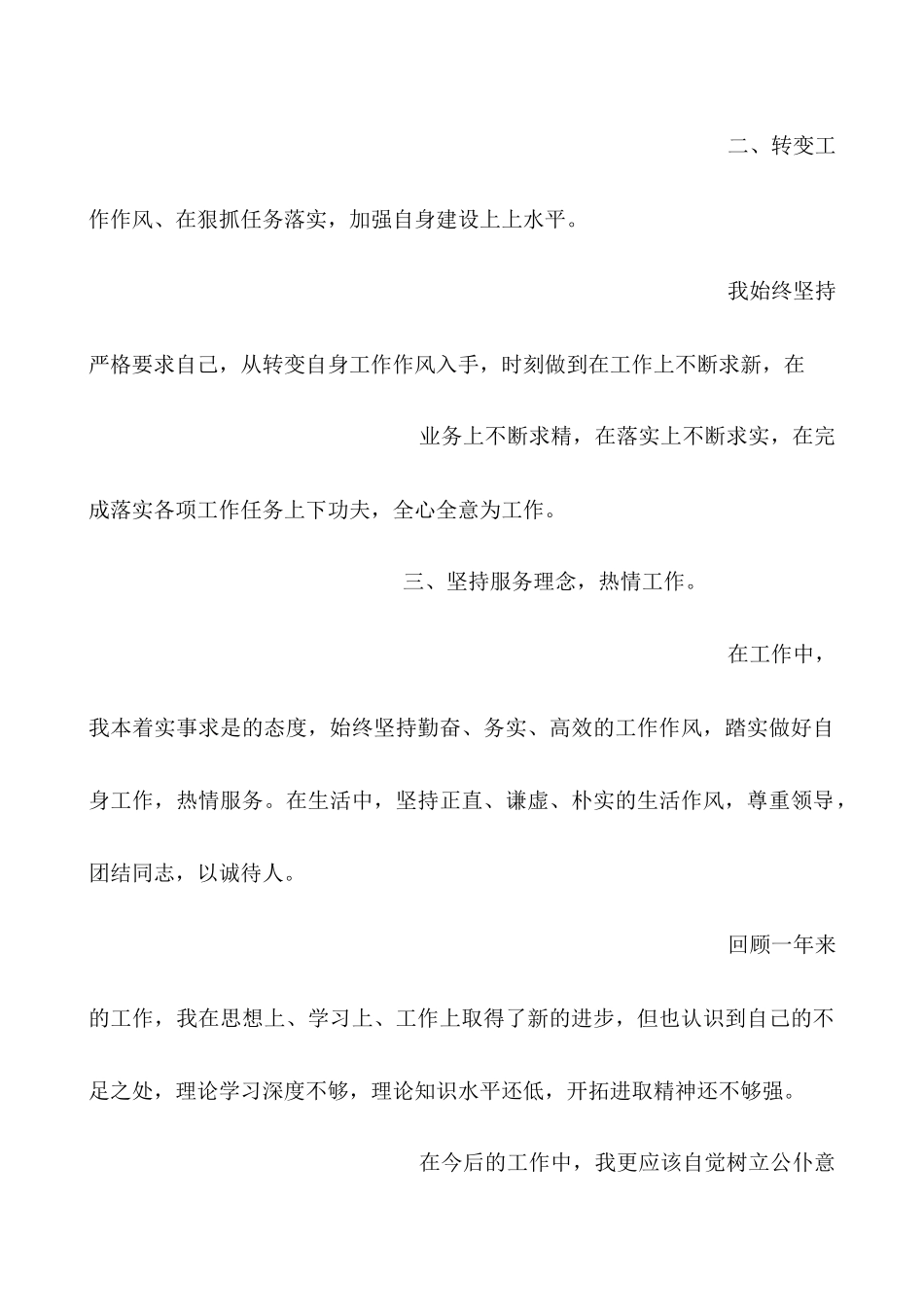 个人工作描述范文_第2页