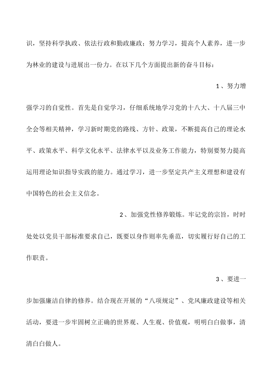 个人工作描述范文_第3页