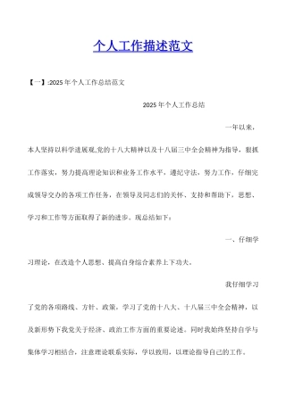 个人工作描述范文