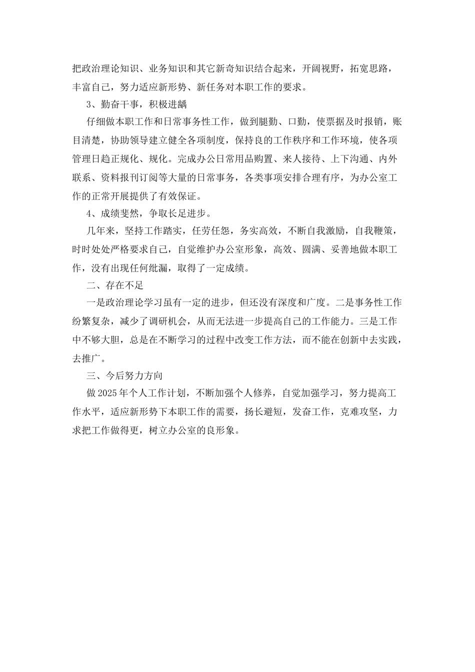 个人工作报告范文_第3页