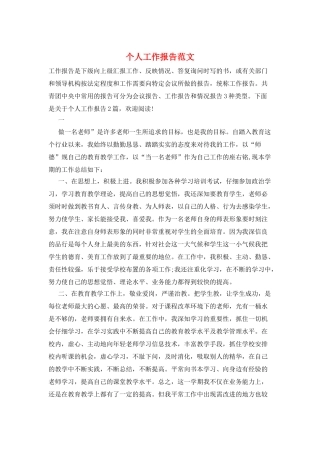 个人工作报告范文