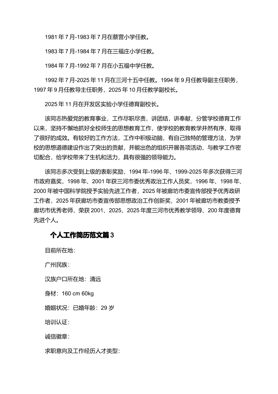 个人工作求职简历优秀范文参考_第2页