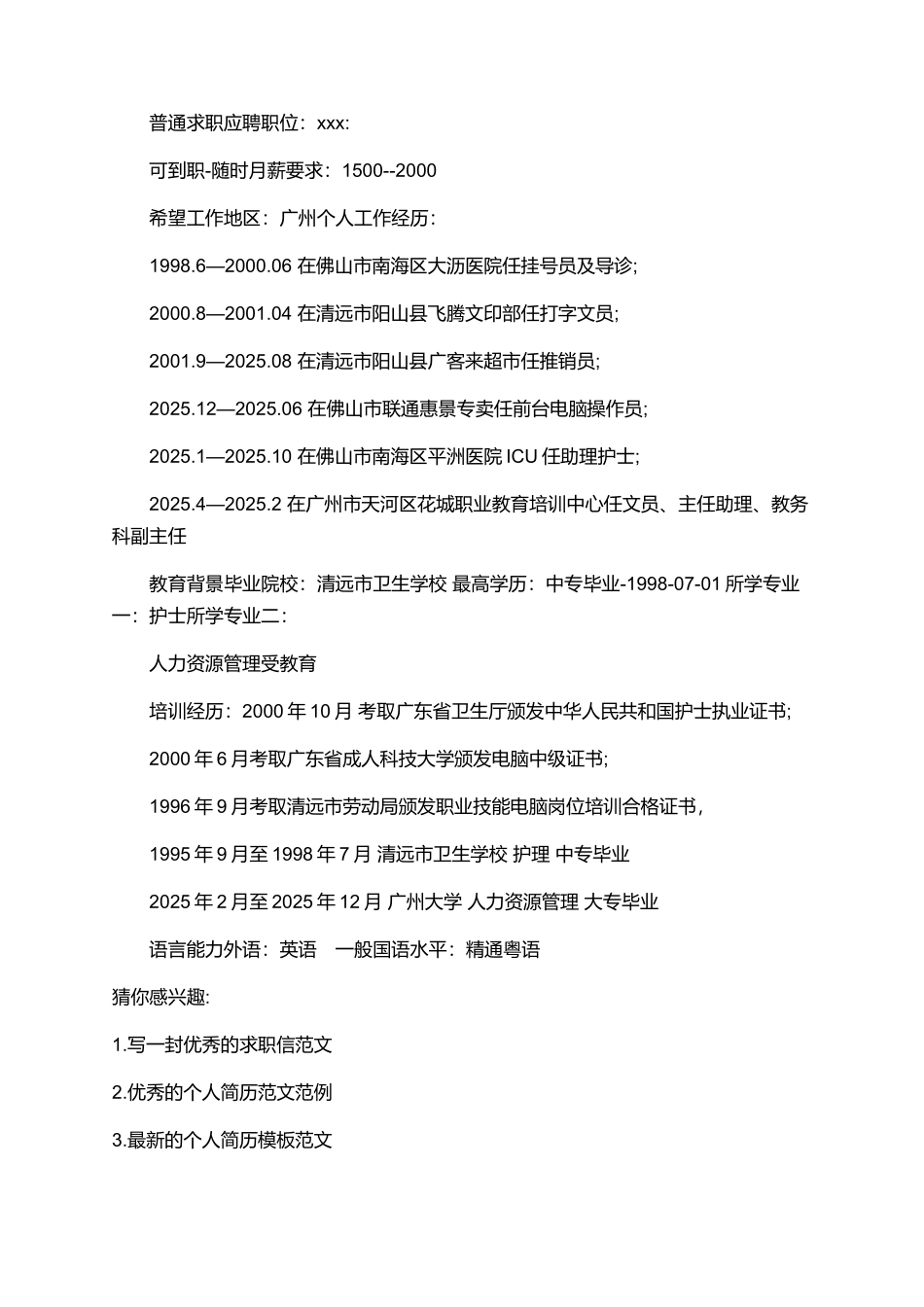 个人工作求职简历优秀范文参考_第3页