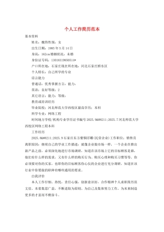 个人工作简历范本