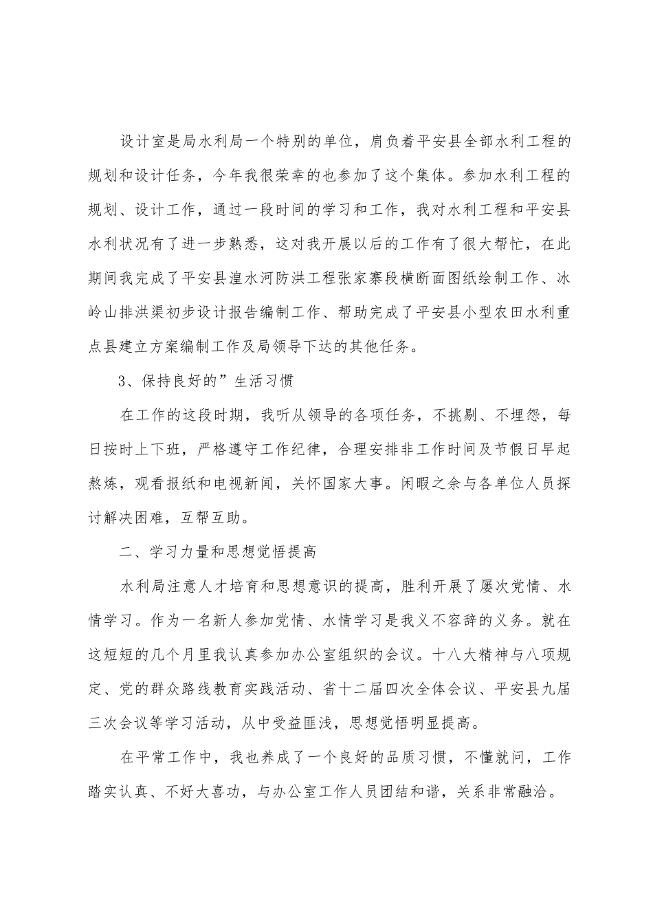 个人工作汇报参考大全2025年_第2页