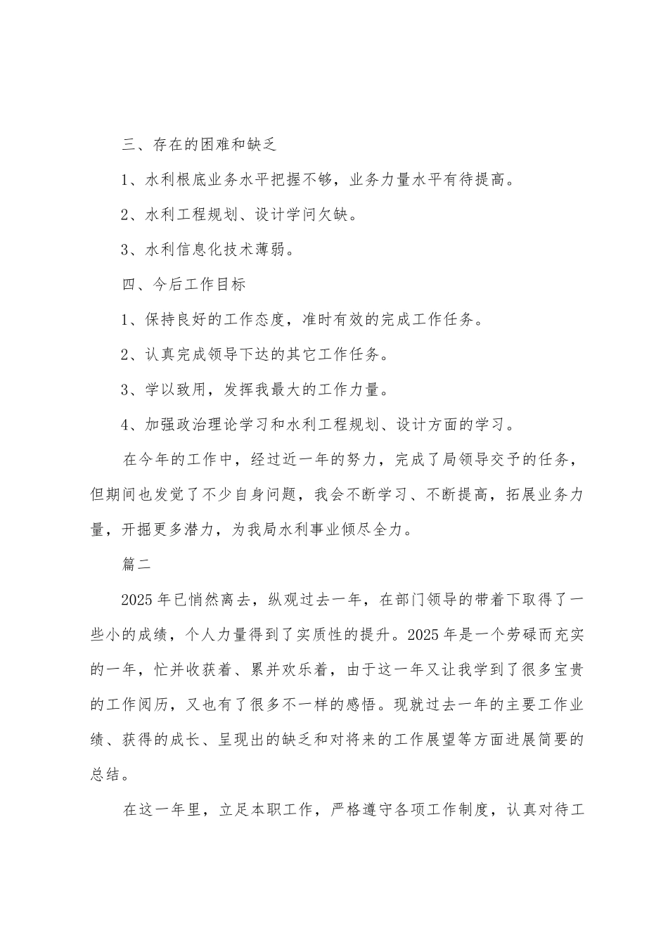 个人工作汇报参考大全2025年_第3页