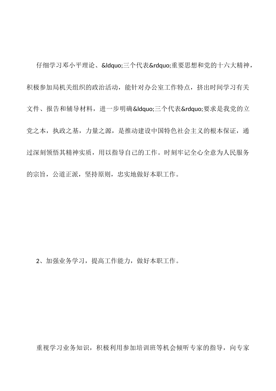 个人工作经历经验总结_第2页
