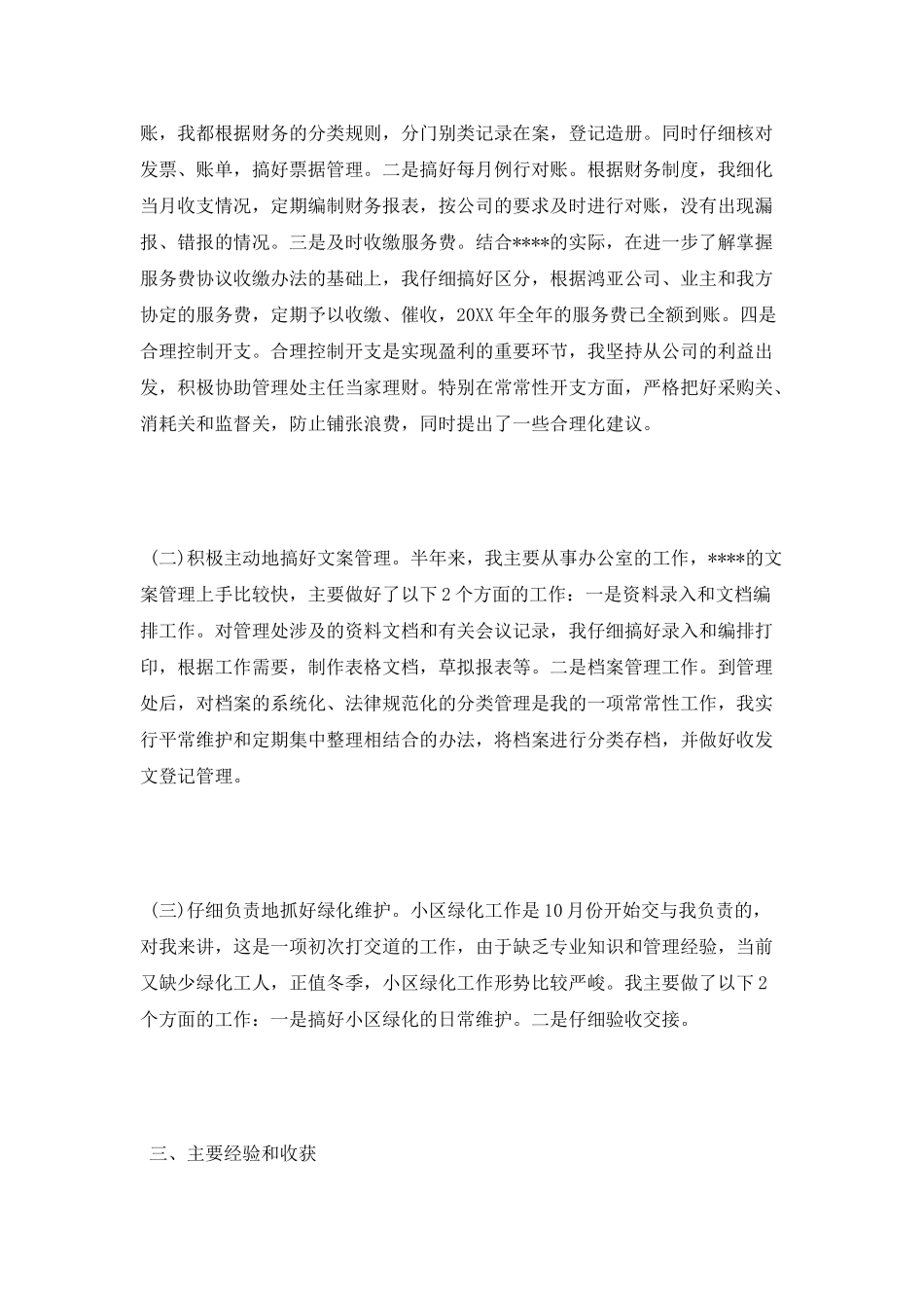 个人工作自我鉴定通用范文_第2页