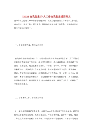 个人工作自我鉴定通用范文