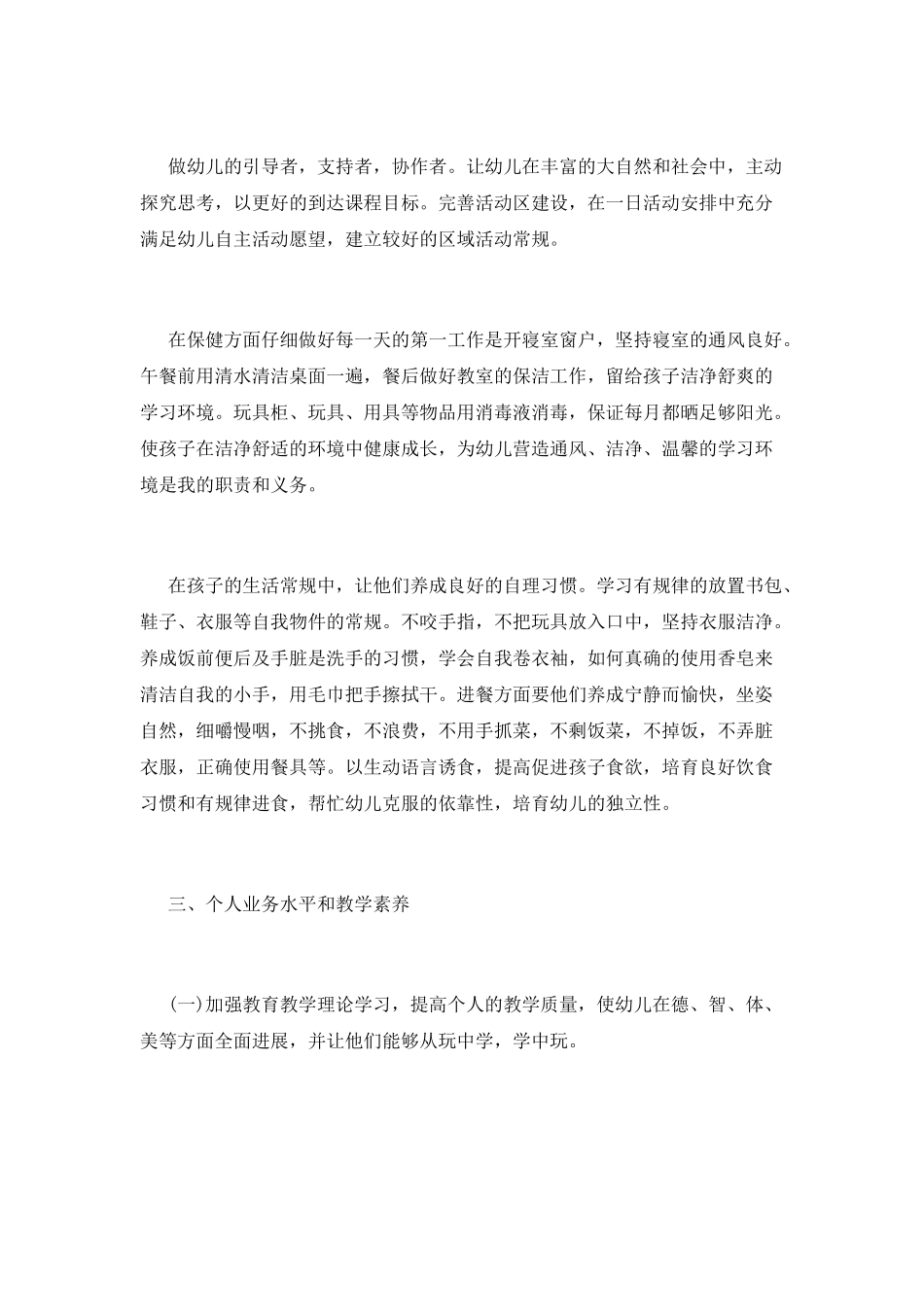 个人工作计划(十七)_第2页