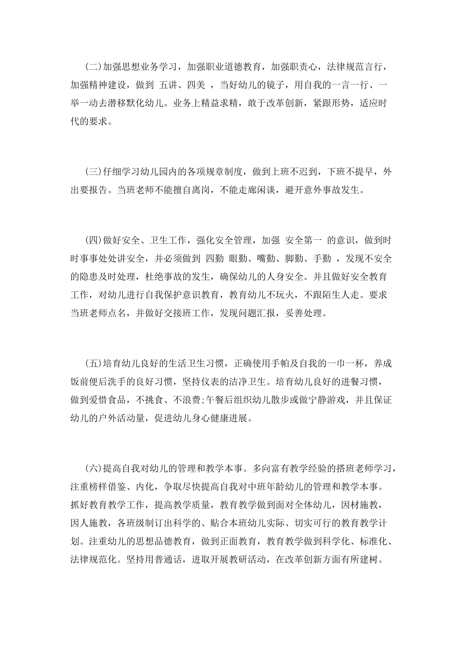 个人工作计划(十七)_第3页