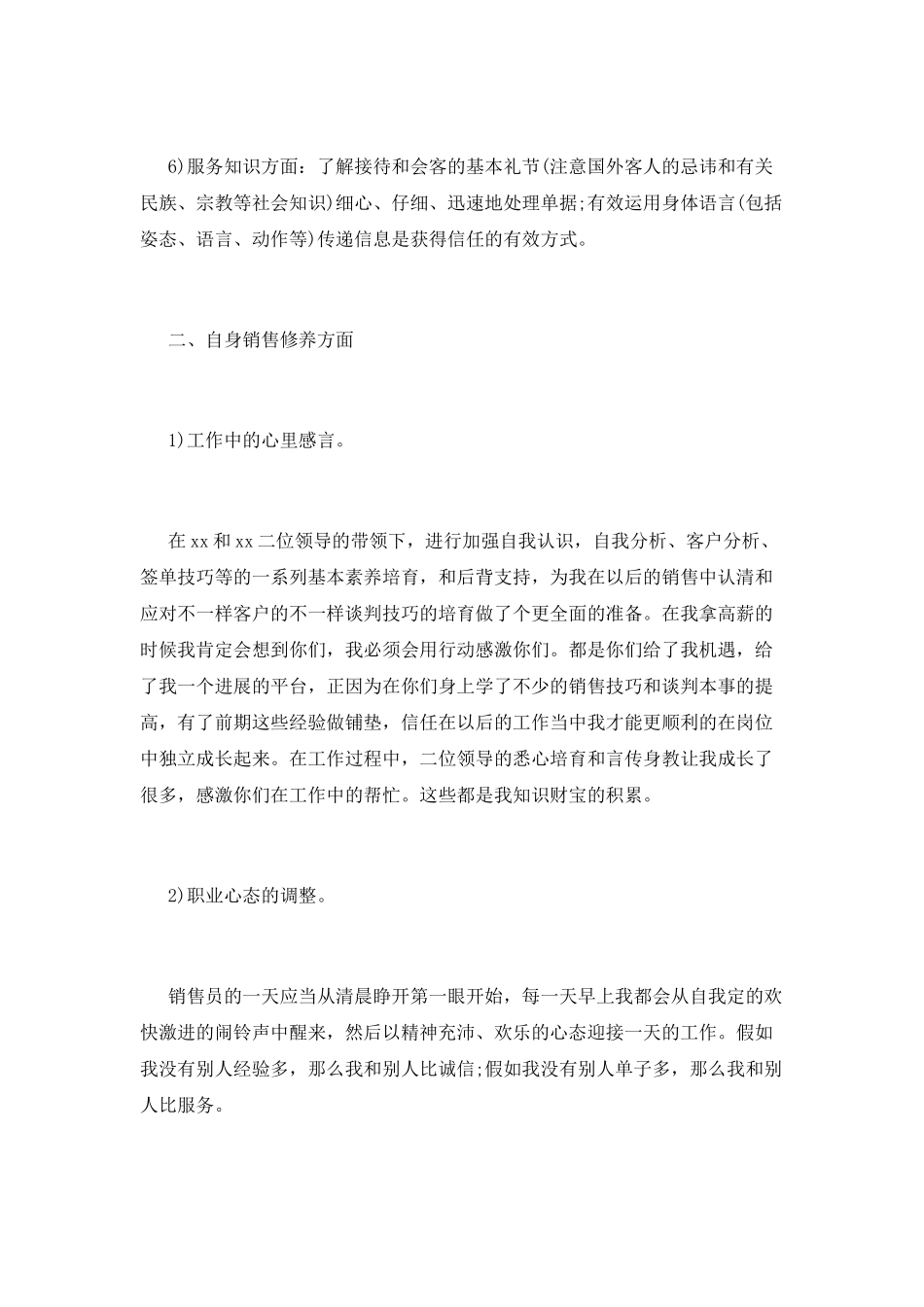 个人工作计划(十五)_第2页