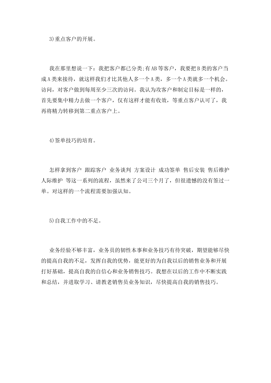 个人工作计划(十五)_第3页