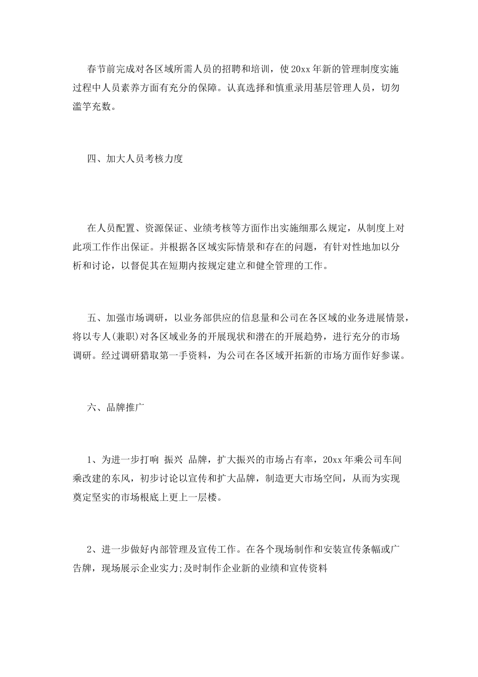 个人工作计划(十六)_第3页