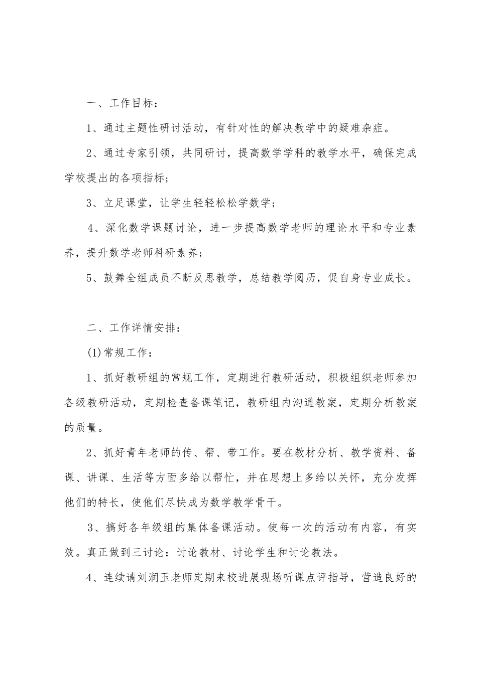 个人工作计划三篇_第2页
