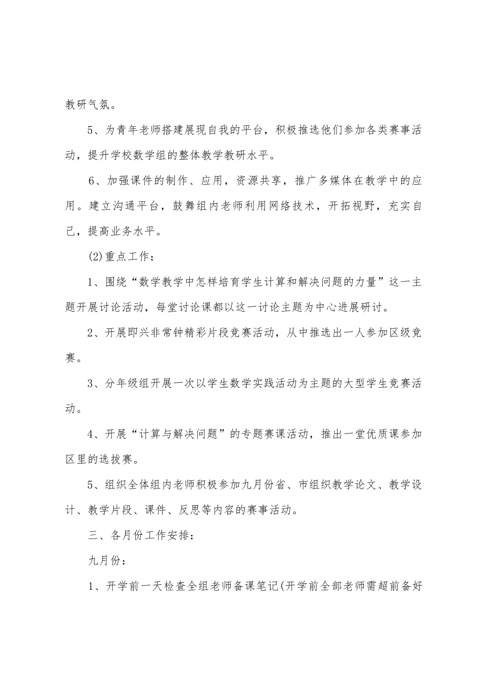 个人工作计划三篇_第3页
