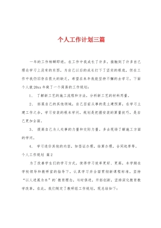 个人工作计划三篇