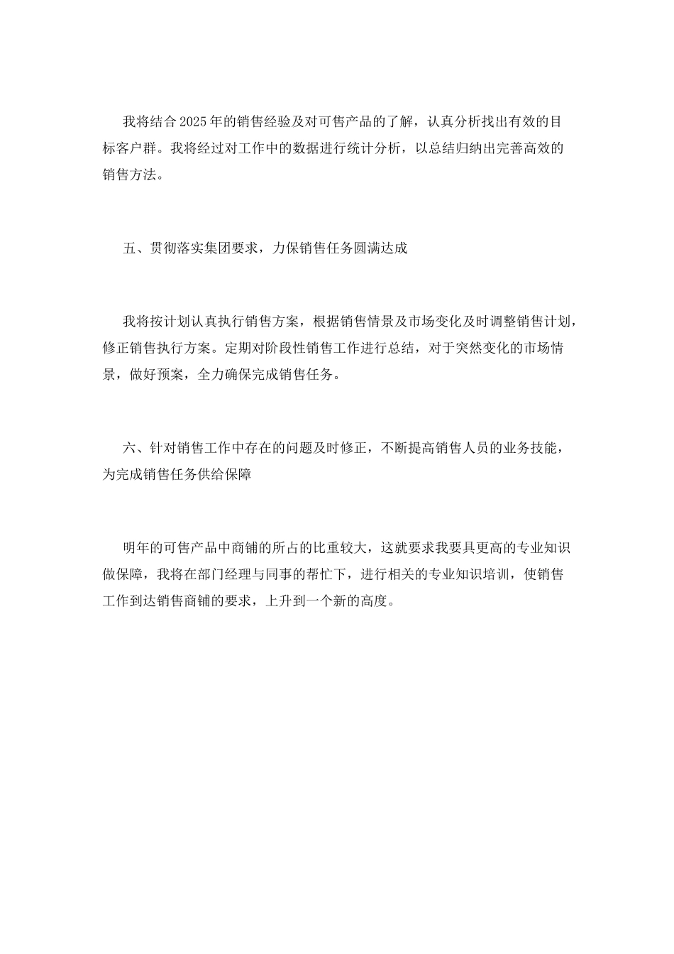 个人工作计划(十九)_第2页