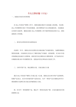 个人工作计划(十九)
