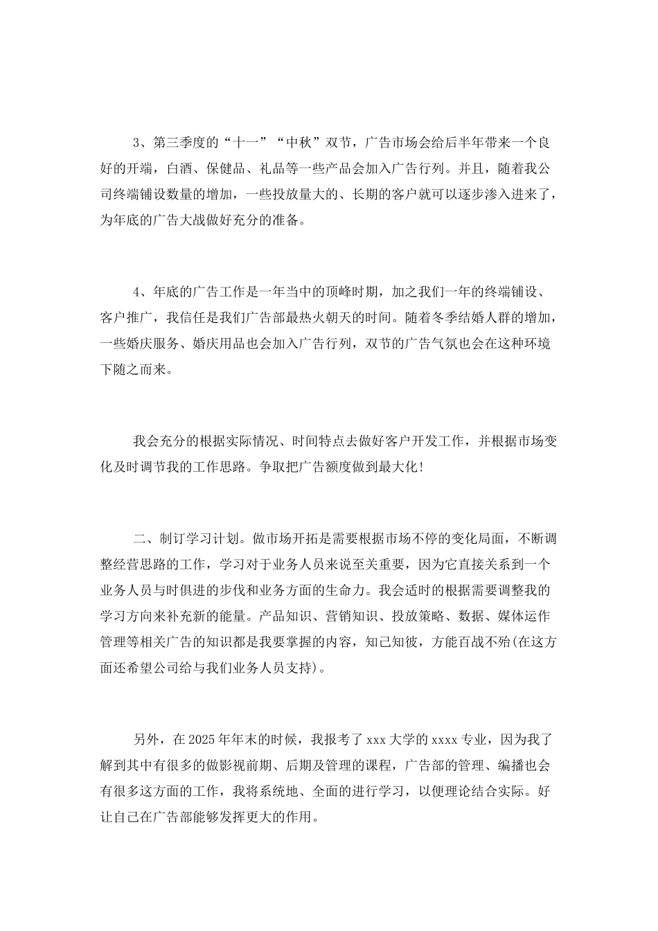 个人工作计划2025年样文_第2页