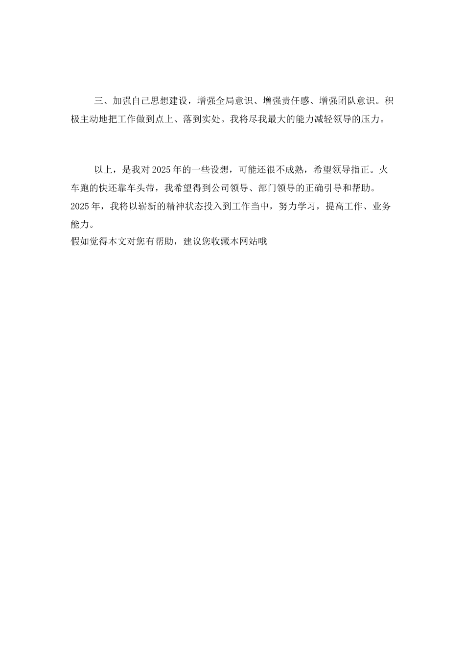 个人工作计划2025年样文_第3页