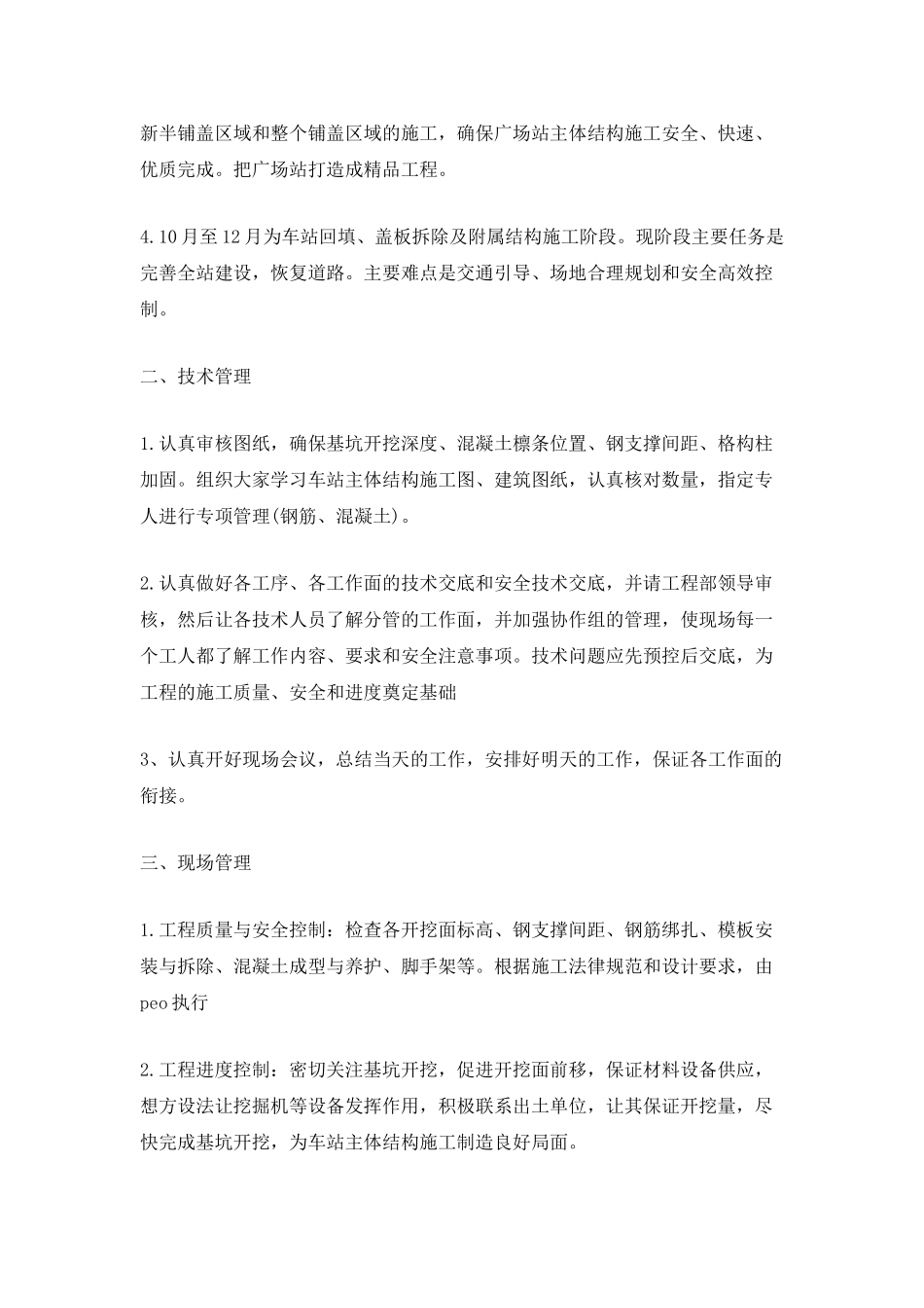 个人工作计划内容_第2页