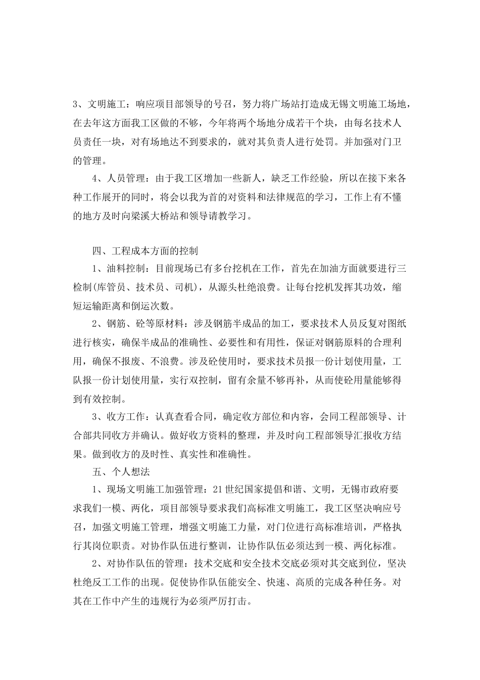 个人工作计划内容_第3页