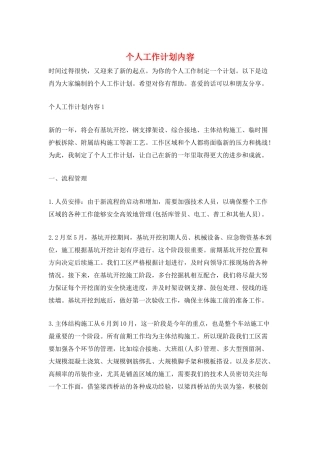 个人工作计划内容