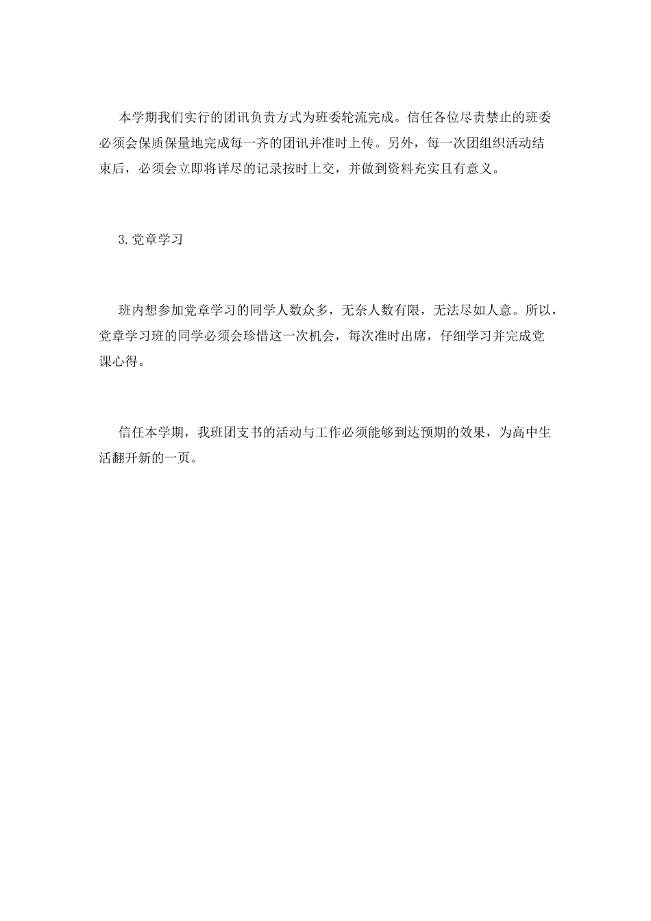 个人工作计划(十二)_第3页