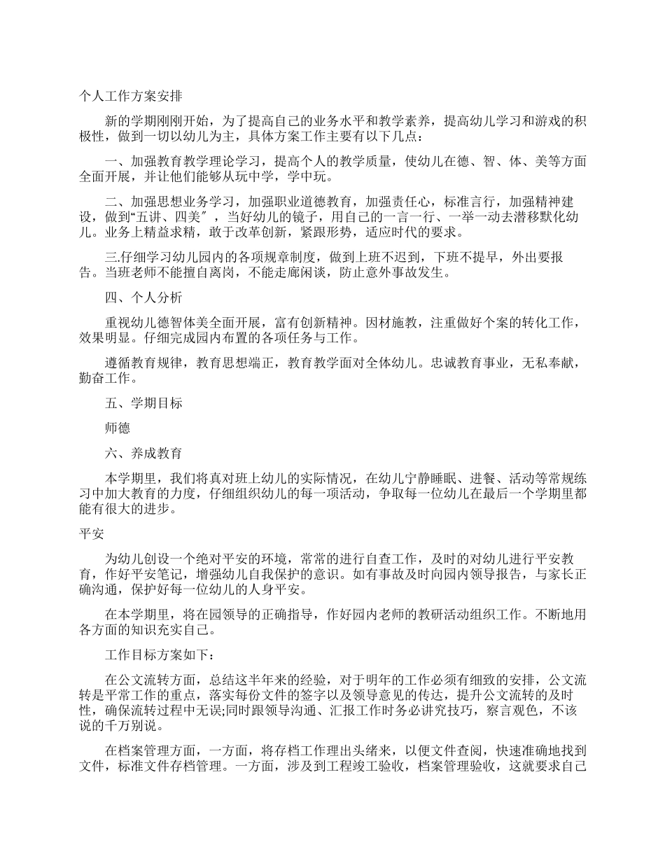 个人工作计划安排_第1页