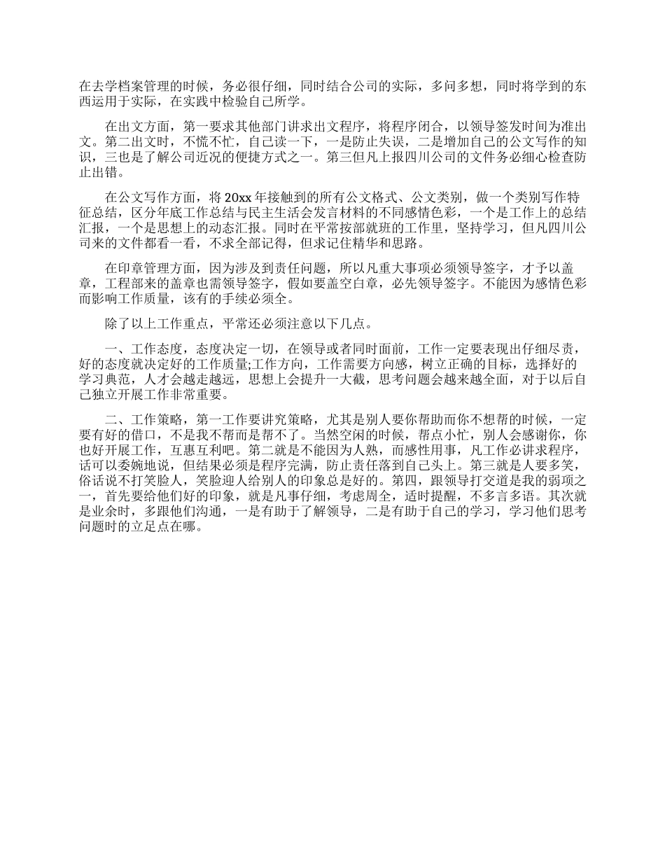 个人工作计划安排_第2页