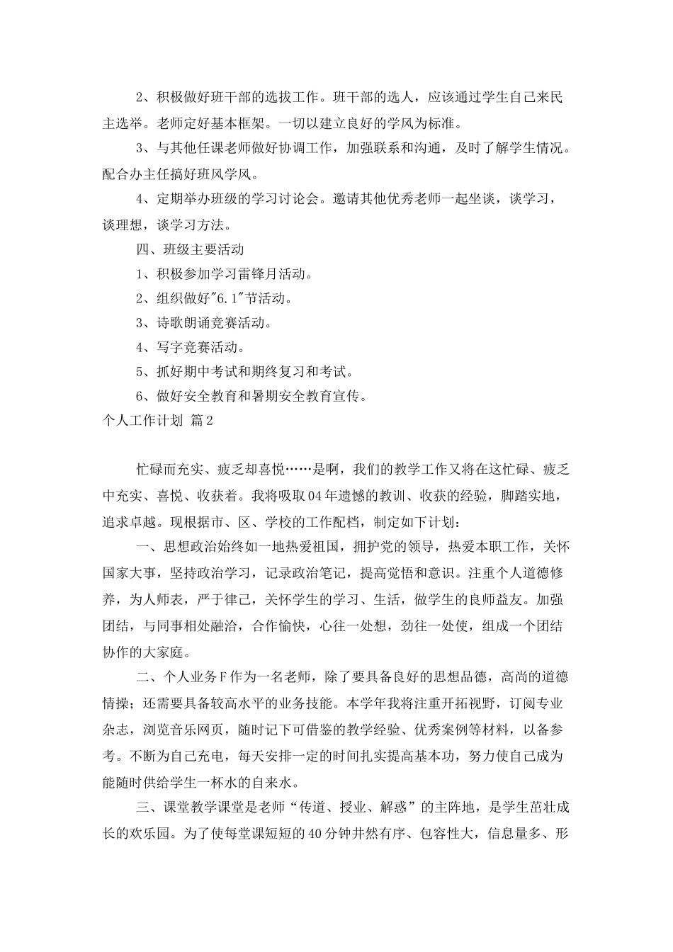 个人工作计划模板锦集6篇_第2页