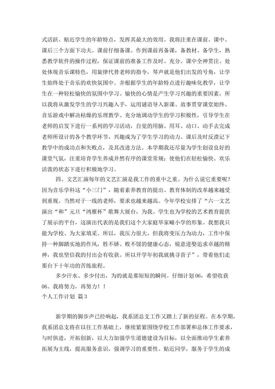 个人工作计划模板锦集6篇_第3页