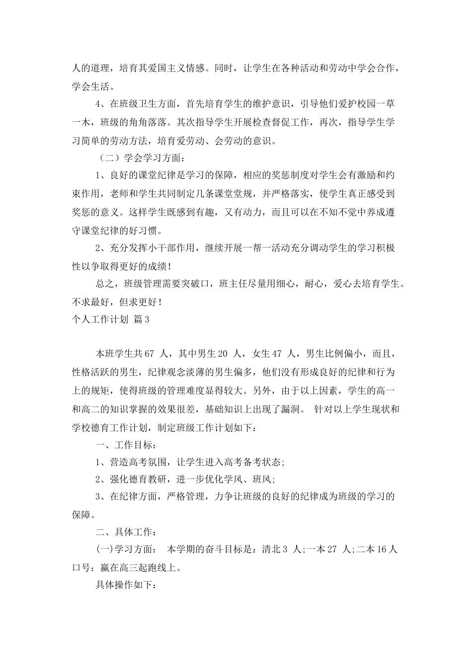 个人工作计划模板集合7篇_第3页