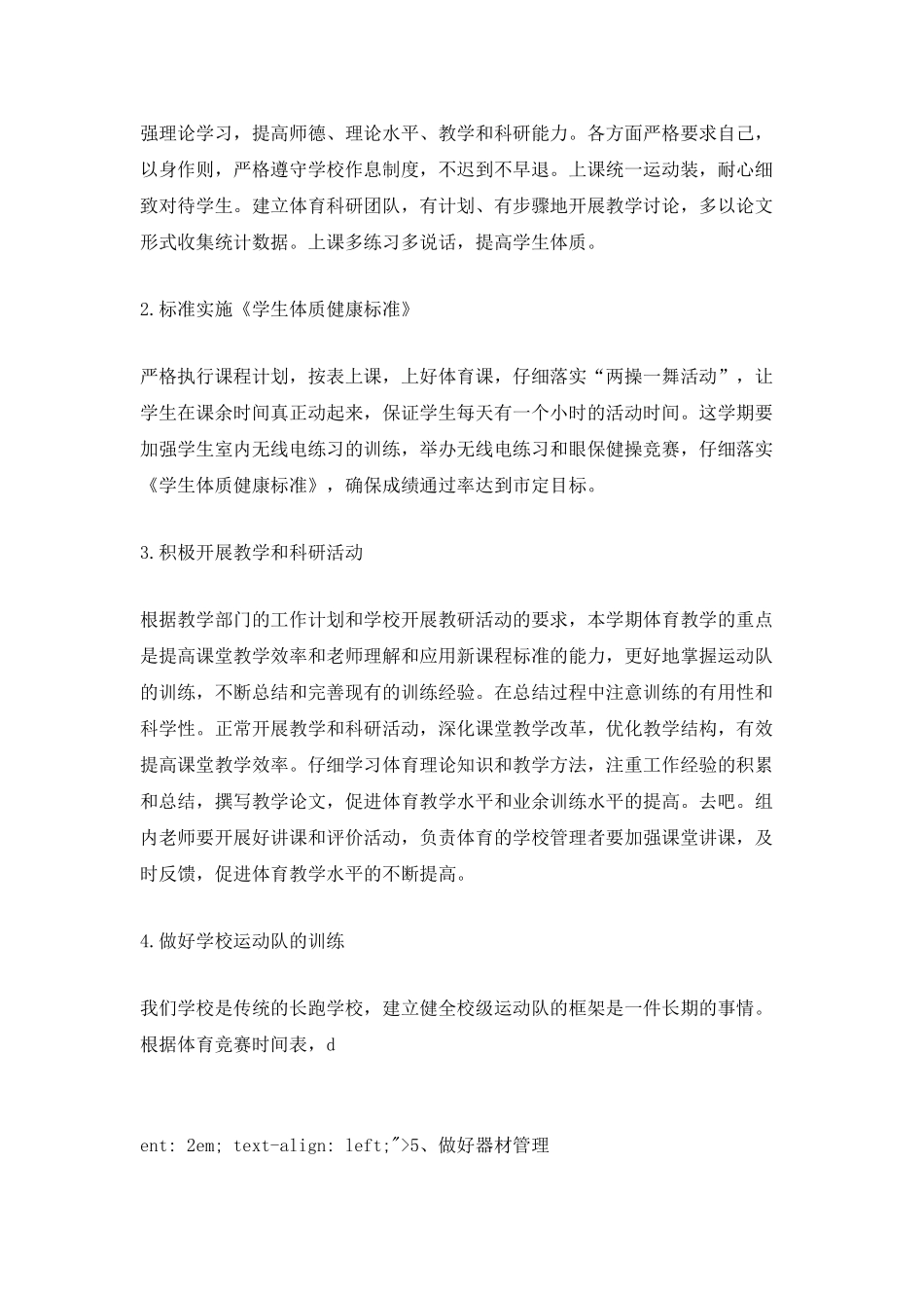 个人工作计划模板五篇优秀_第2页