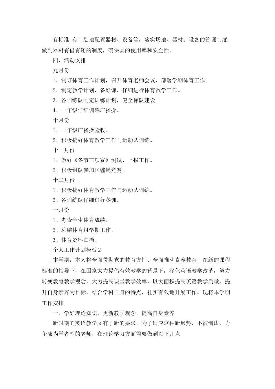 个人工作计划模板五篇优秀_第3页