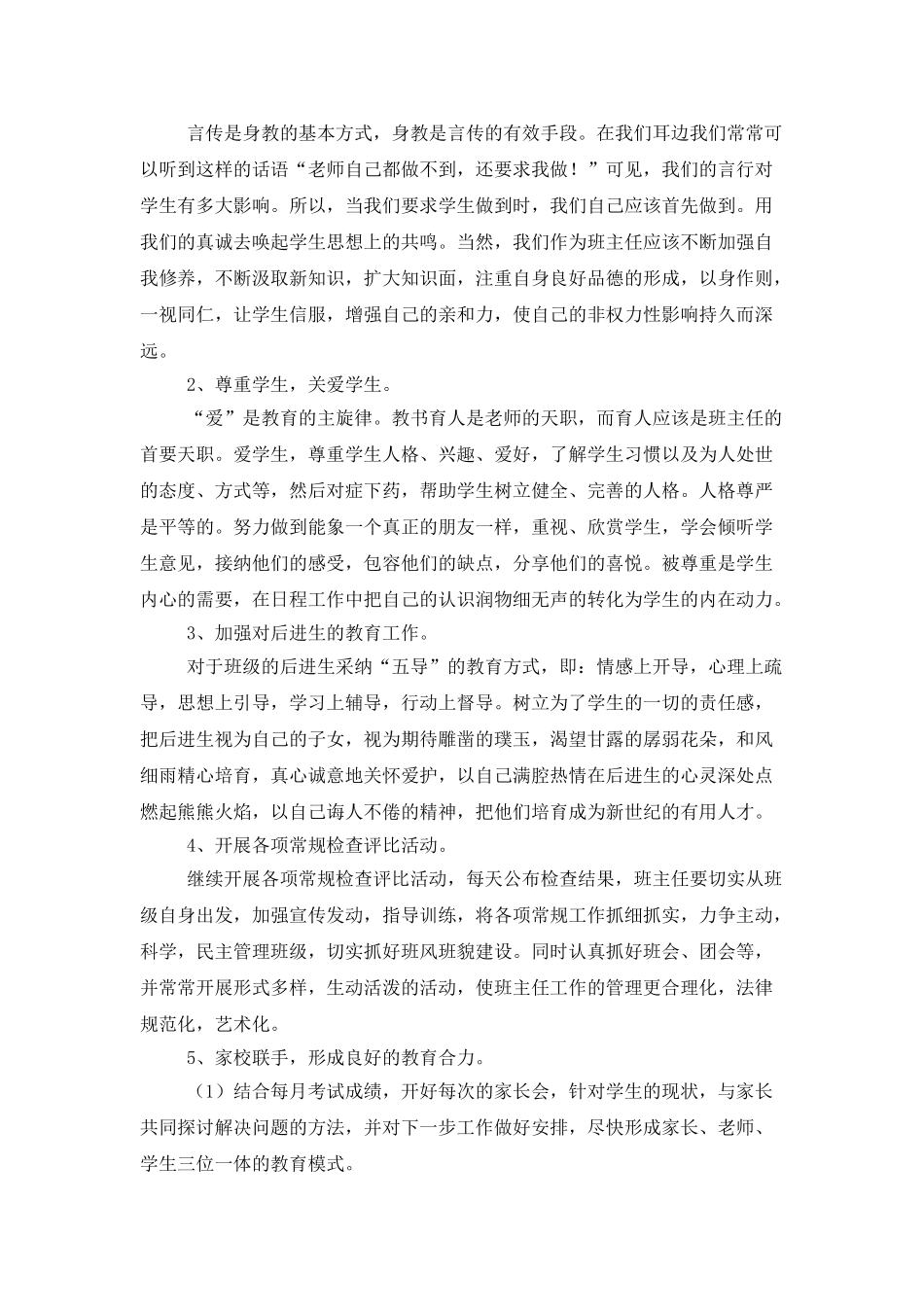 个人工作计划汇编9篇_第3页