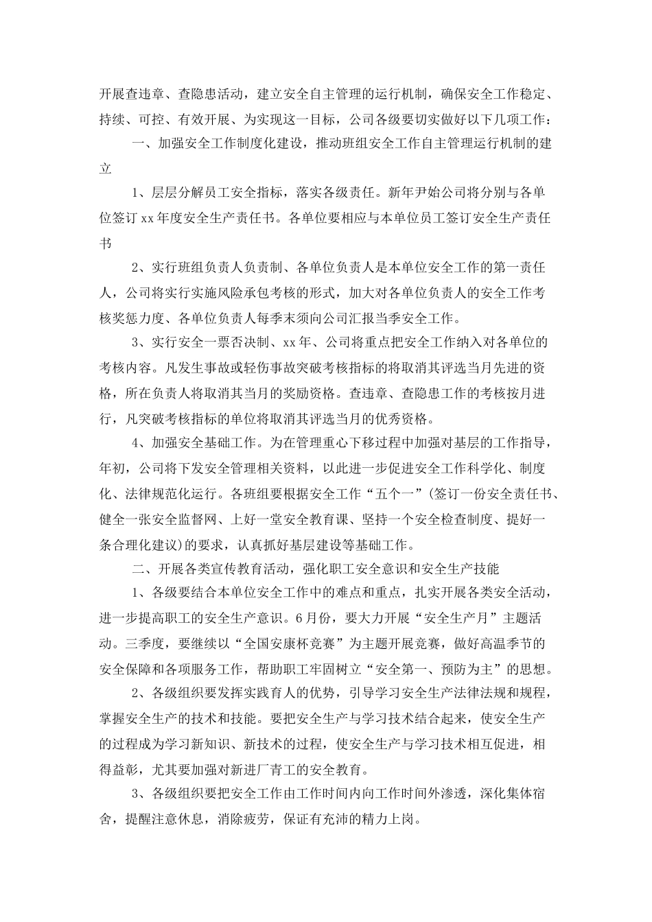 个人工作计划汇总八篇_第2页