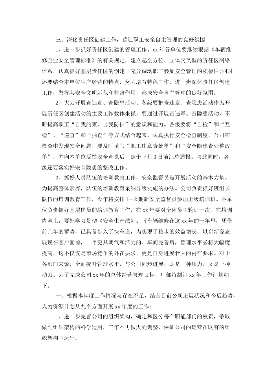 个人工作计划汇总八篇_第3页
