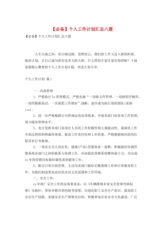 个人工作计划汇总八篇