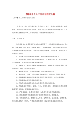 个人工作计划范文九篇