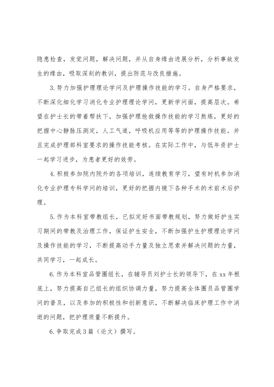 个人工作计划范文简短_第2页