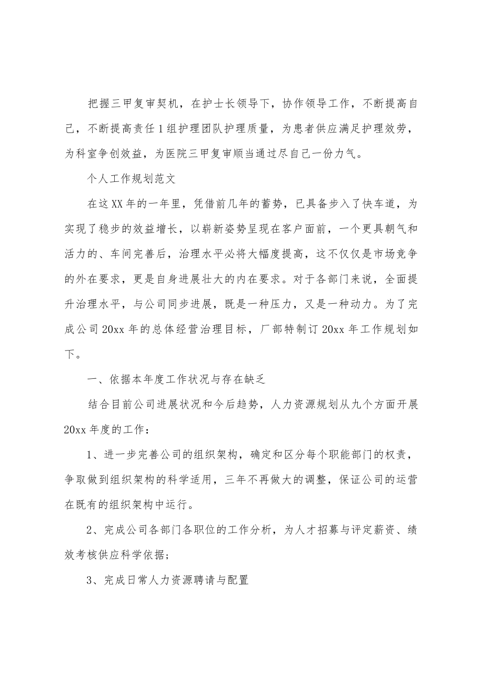 个人工作计划范文简短_第3页