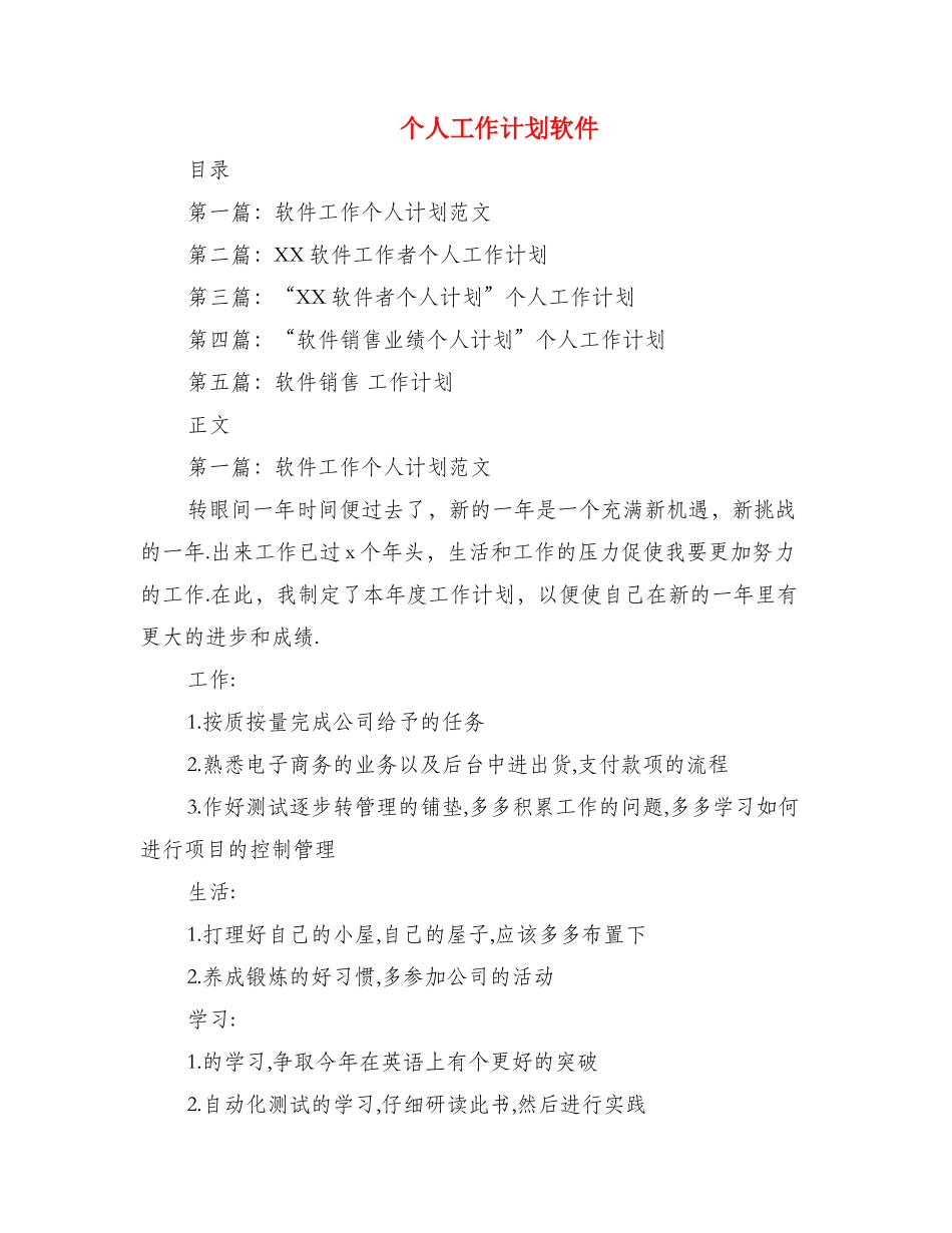 个人工作计划软件_第1页