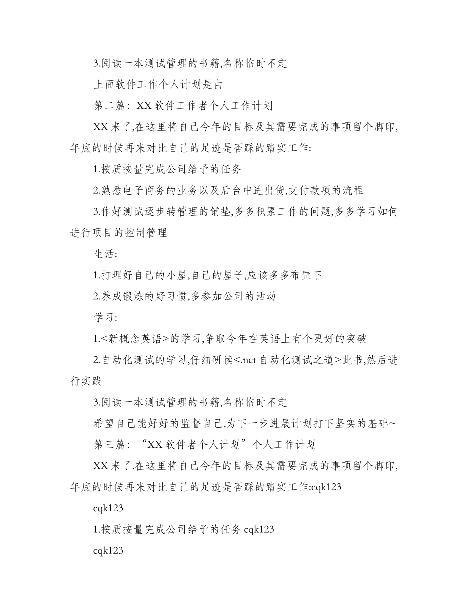 个人工作计划软件_第2页