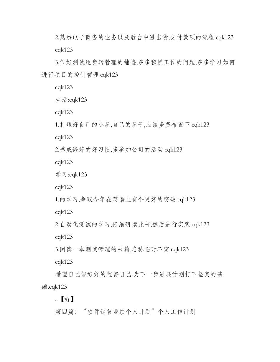 个人工作计划软件_第3页