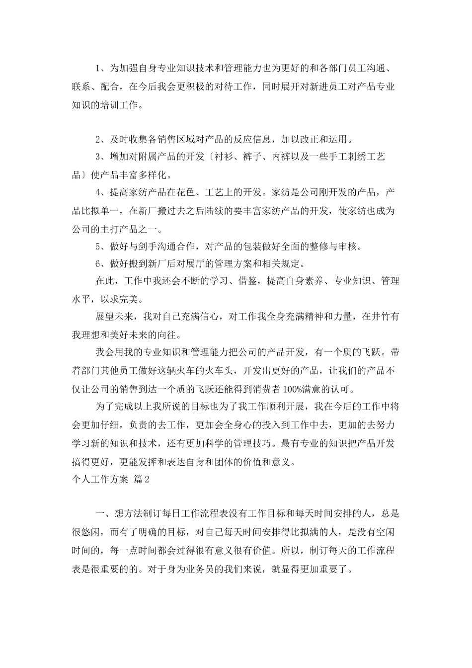 个人工作计划集合6篇_第2页