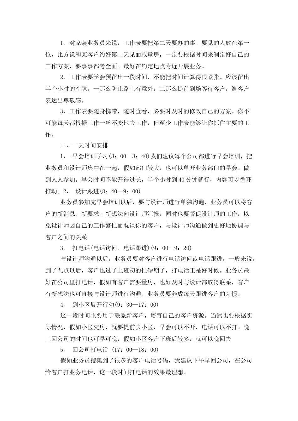 个人工作计划集合6篇_第3页