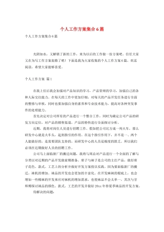 个人工作计划集合6篇