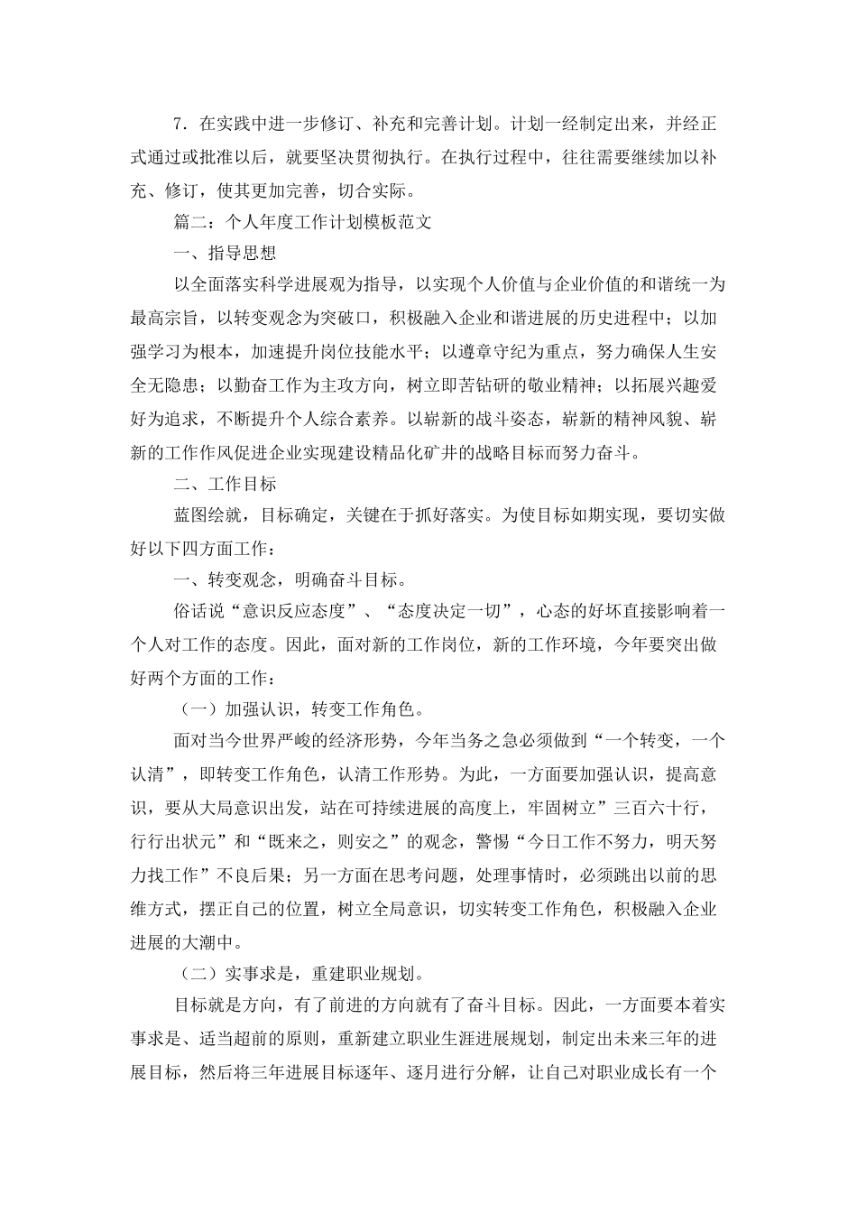 个人工作计划的格式_第2页